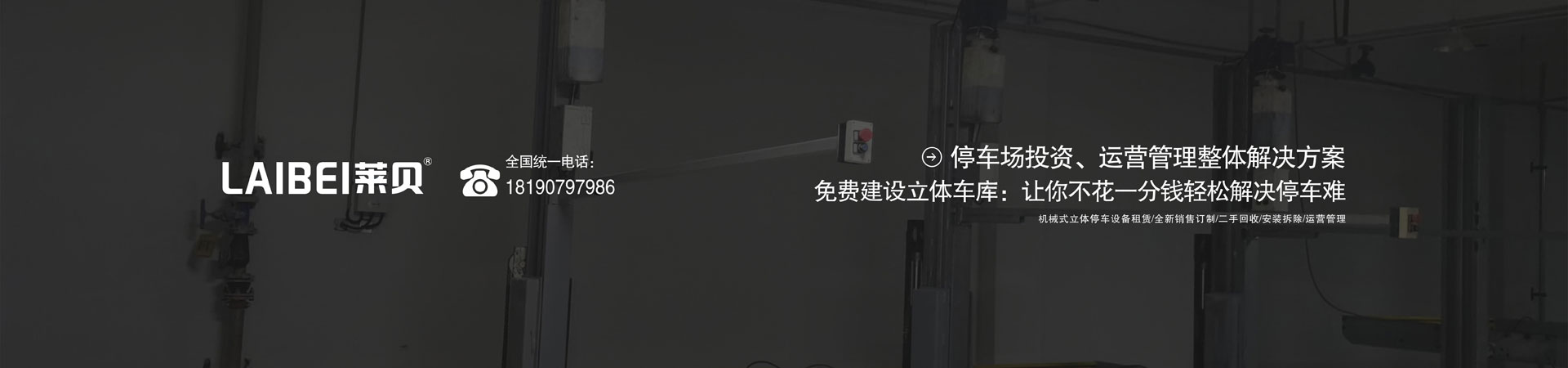 两柱简易类立体车位租赁