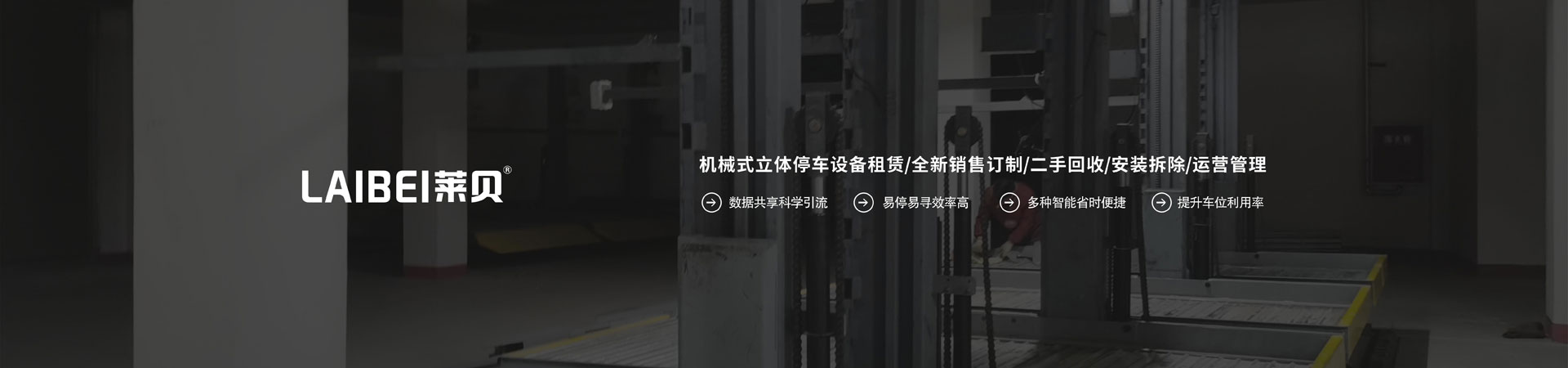 二层升降平移立体车位过验收